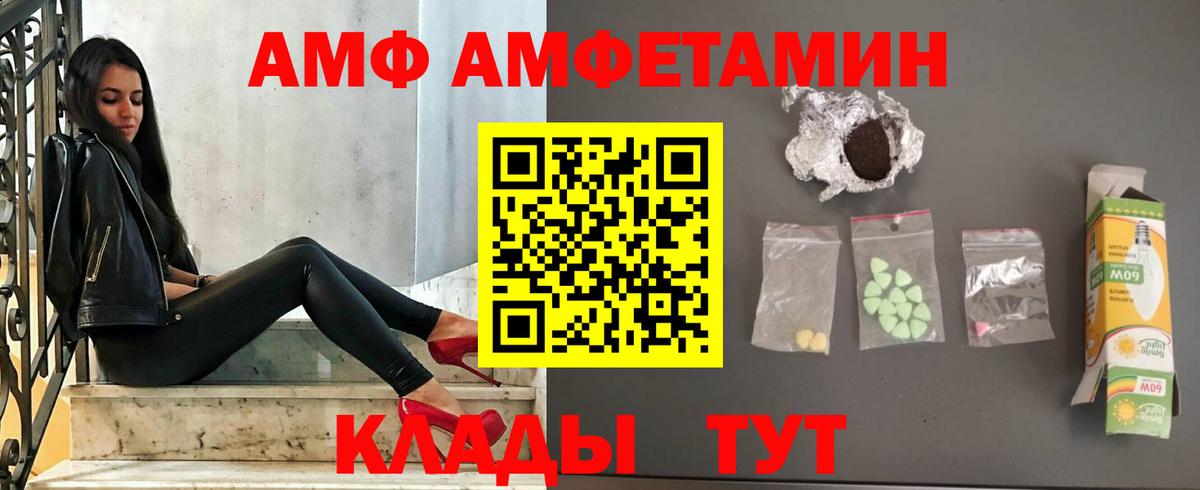 АМФ Розовый Волгодонск