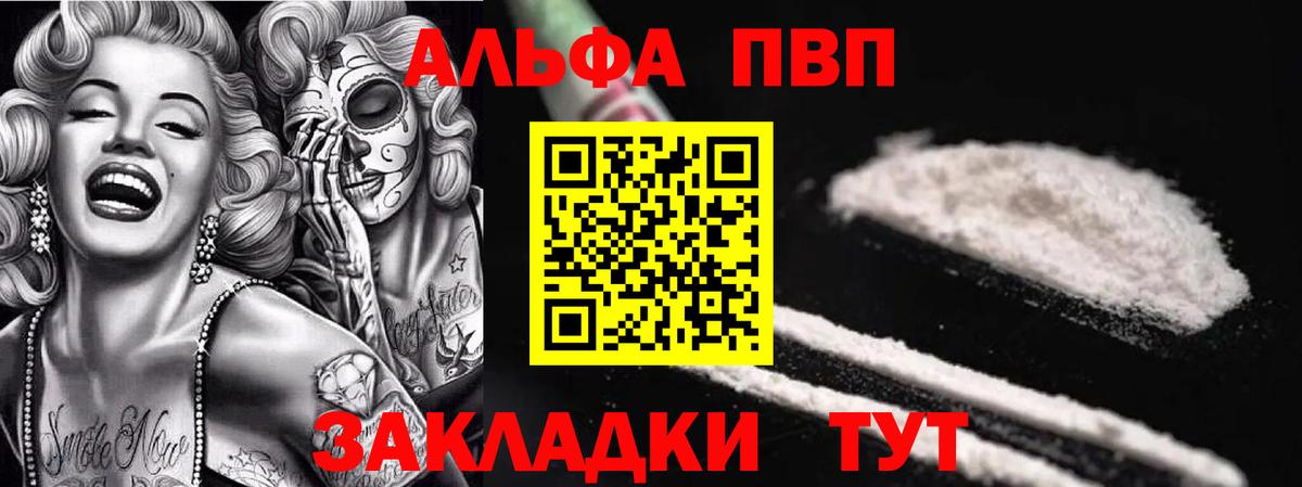 A-PVP VHQ Волгодонск