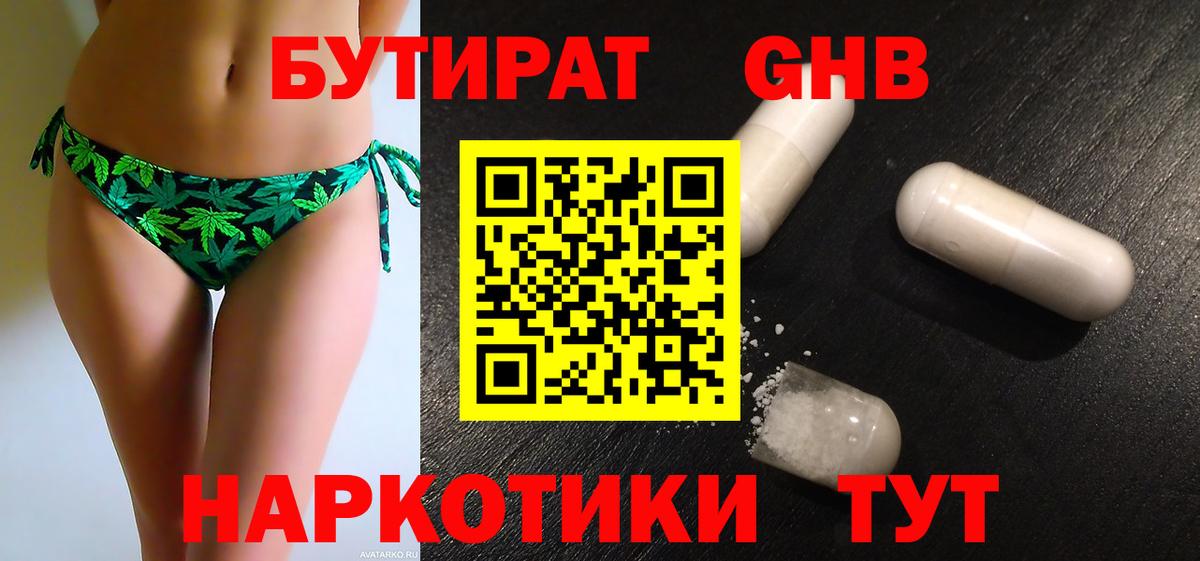 БУТИРАТ  Вход с VPN  Волгодонск  БУТИРАТ GHB 