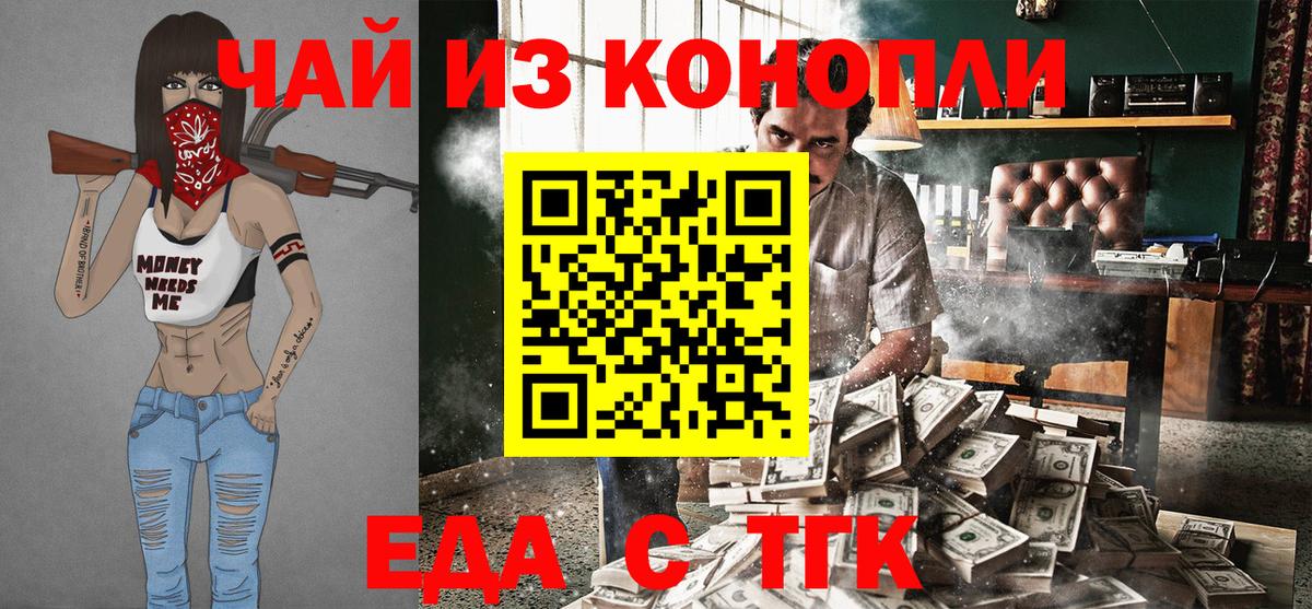 Еда ТГК конопля Волгодонск
