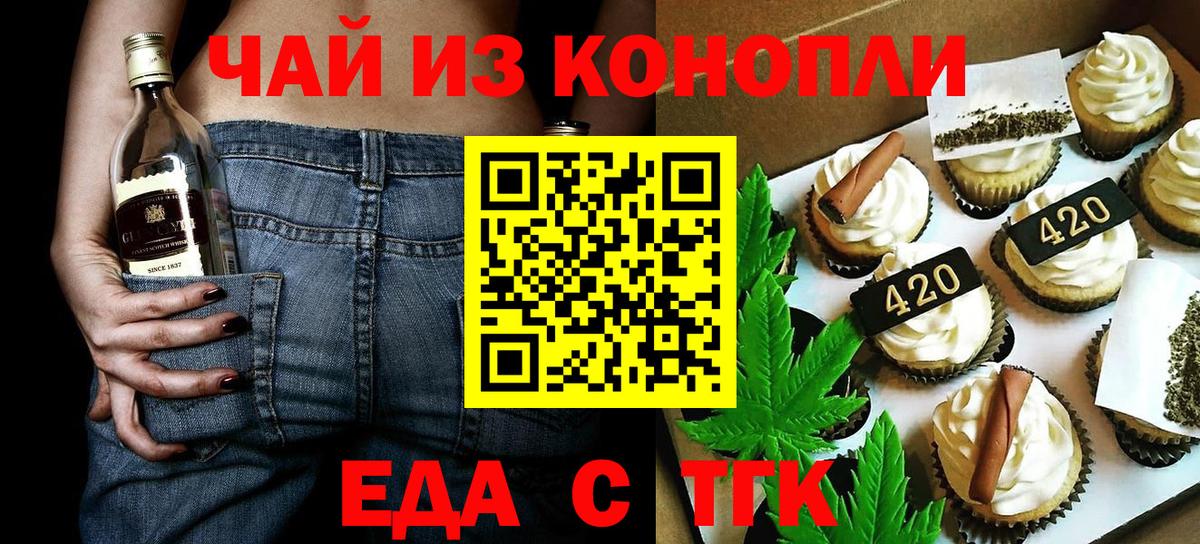 Волгодонск  Еда ТГК конопля  Вход с VPN 