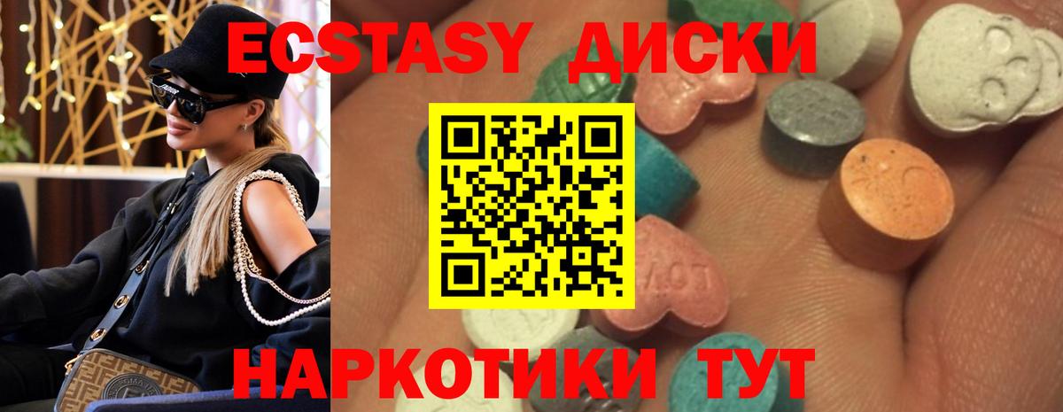 ЭКСТАЗИ 250 мг  Вход с VPN  Ecstasy 280мг  Волгодонск 