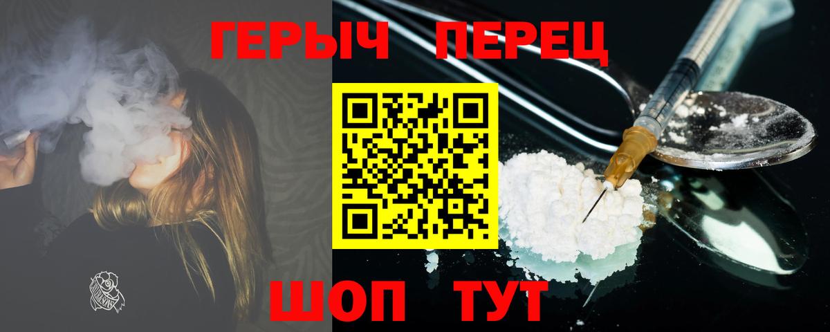 ГЕРОИН герыч Волгодонск