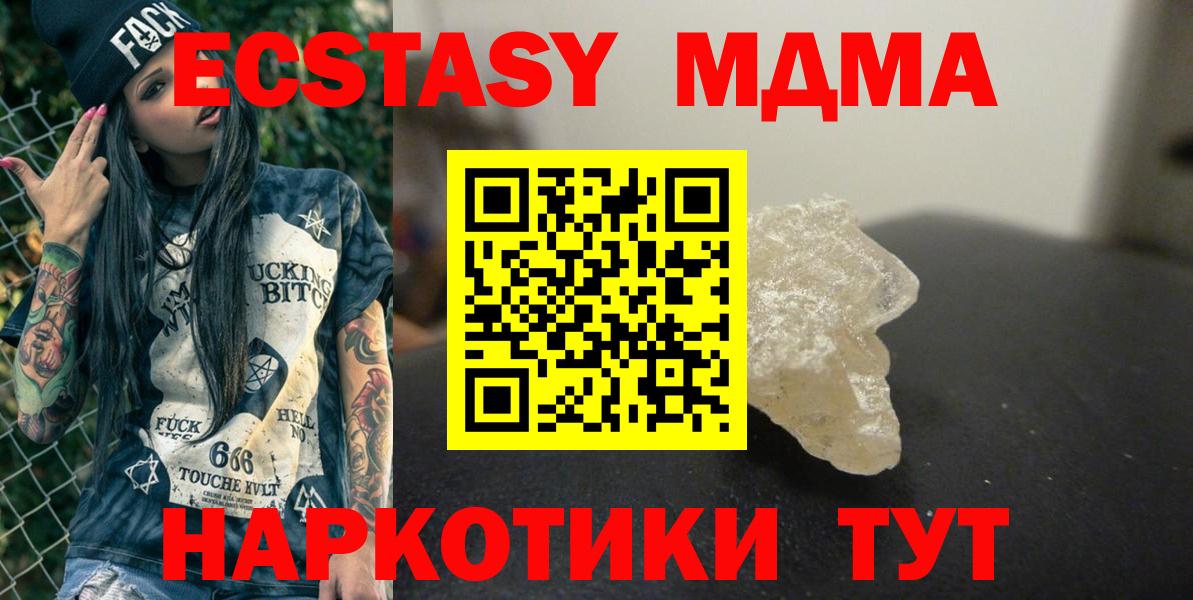 МДМА кристаллы  МДМА VHQ  Вход с VPN  Волгодонск 