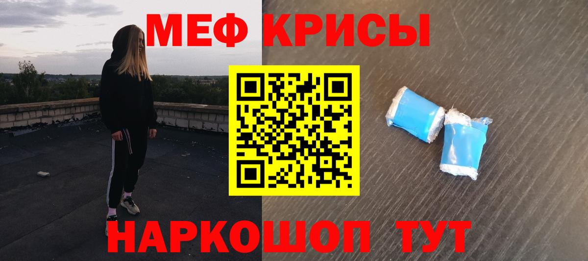 Меф кристаллы Волгодонск
