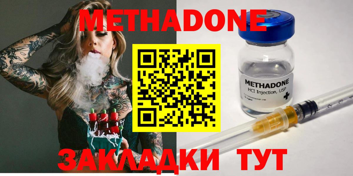 Метадон methadone Волгодонск