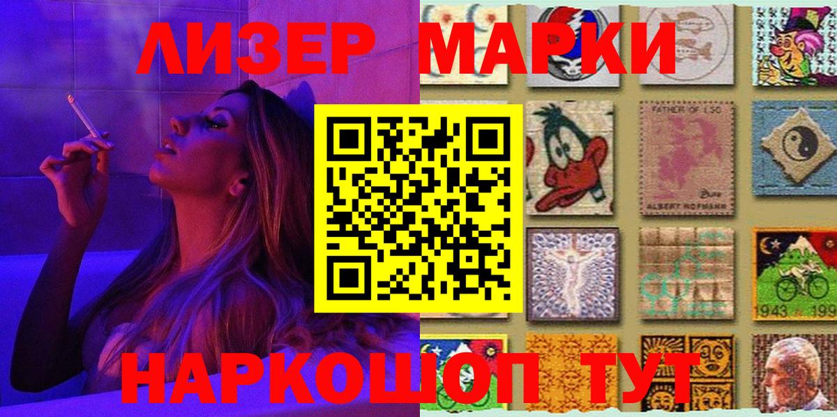 Марки NBOMe  Наркотические марки 1500мкг  Вход с VPN  Волгодонск 